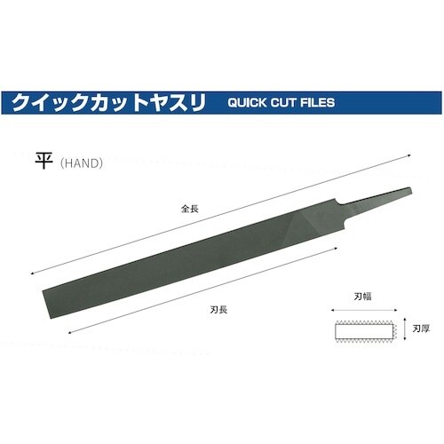 ツボサン クイックカットヤスリ 平 150mm 荒