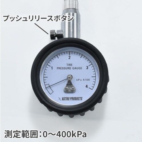 アストロプロダクツ AP エアタイヤゲージフレキシ
