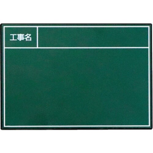 MYZOX 工事用携帯黒板 ハンドプラスボード グ