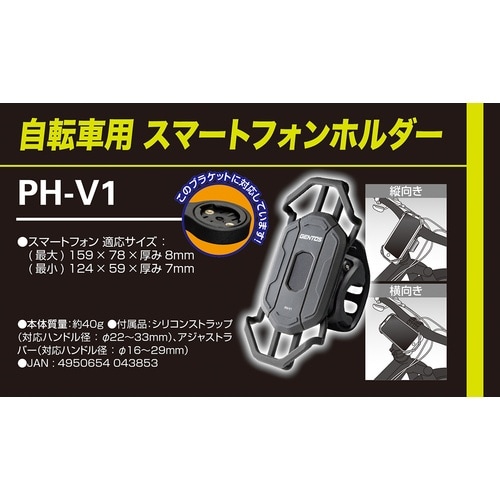 GENTOS 自転車用スマートフォンホルダー