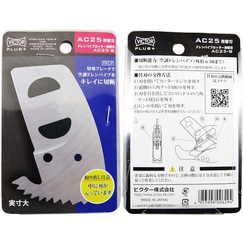 Victor ビクタープラス ドレンパイプカッター