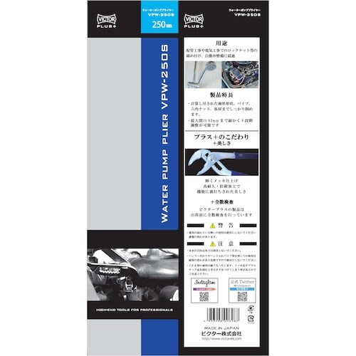 Victor ビクタープラス ウォーターポンププラ