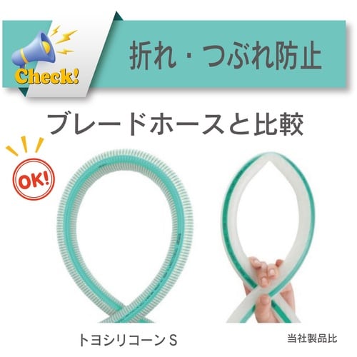 TOYOX 耐熱・食品用耐圧ホース トヨシリコーン