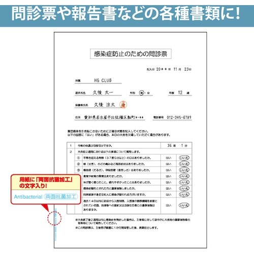 HISAGO マルチプリンタ帳票 抗菌紙 A4 白