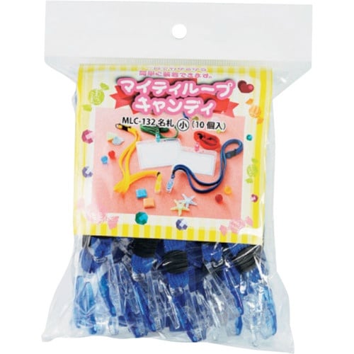 西敬 マイティループキャンディ名札大10個入