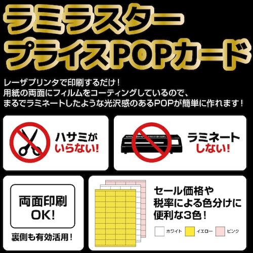 HISAGO ラミラスター プライスPOPカード