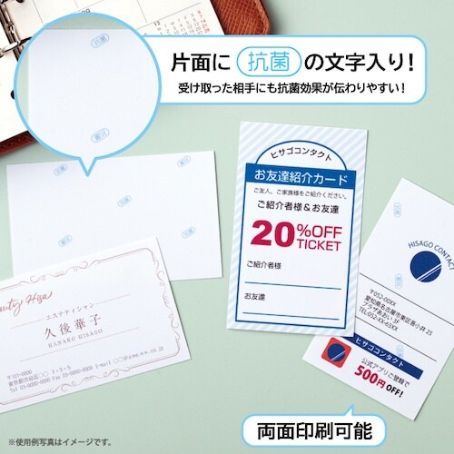 HISAGO 抗菌紙名刺 10面 IDカードサイズ