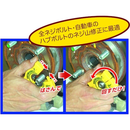 ライト ドクターボルトセット