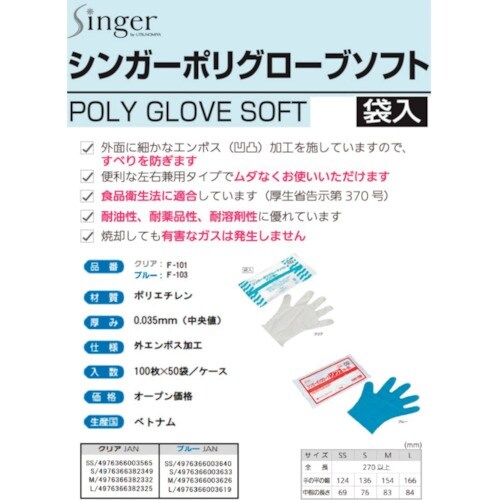 シンガー シンガーポリグローブソフトブルー(袋入)