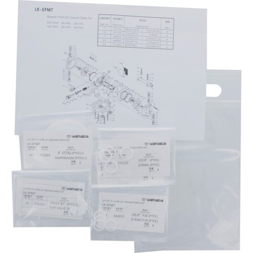 ヤマダ 接液部リペアーパーツキット LK−50BP