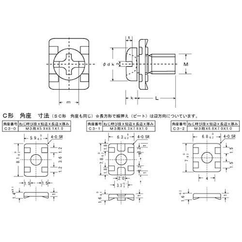 SUNCO ニッケル 端子ねじ(+−)ナベC形 長