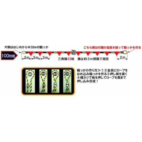 グリーンクロス 三角旗付きトラロープ片側輪っか 1