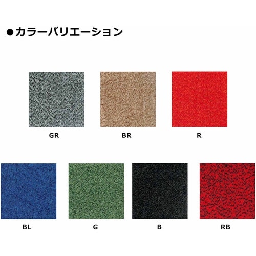 コンドル コンドル 屋内用ホコリ落し用マット ロン