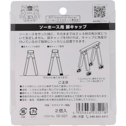 OHSATO エラストマー ソーホース用 アシキャ