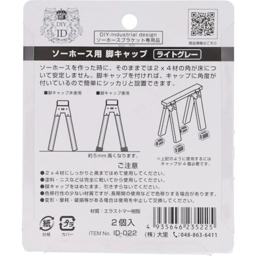 OHSATO エラストマー ソーホース用 アシキャ