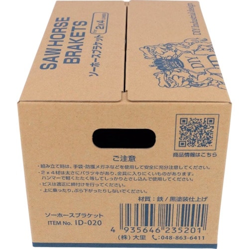 OHSATO 黒塗装 ソーホースブラケット 2個セ