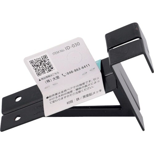 OHSATO 亜鉛黒 1×4に掛ける棚受け サユウ