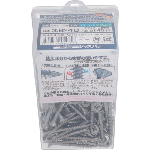 OHSATO ステン 木が割れにくいビスPR 3.