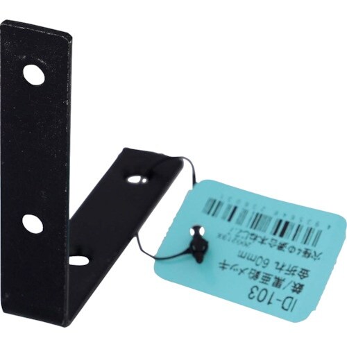 OHSATO 亜鉛黒 金折れ 60MM