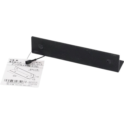 OHSATO 亜鉛黒 アングルX4幅スリム(88×