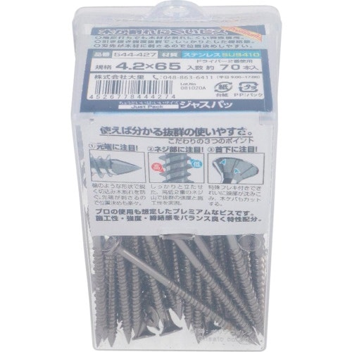 OHSATO ステン 木が割れにくいビスPR 4.