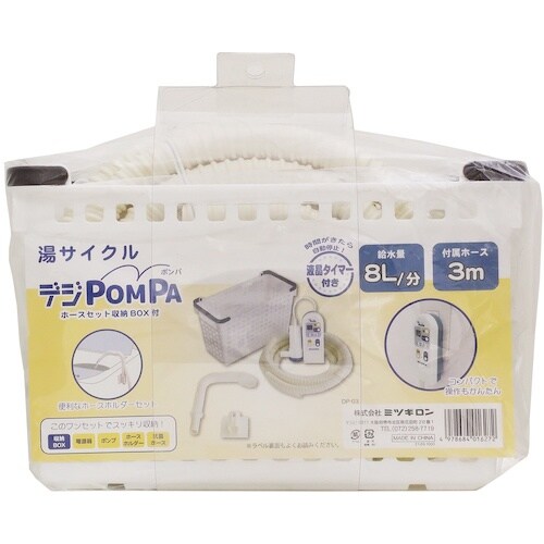 ミツギロン デジPOMPAホースセット収納BOX付