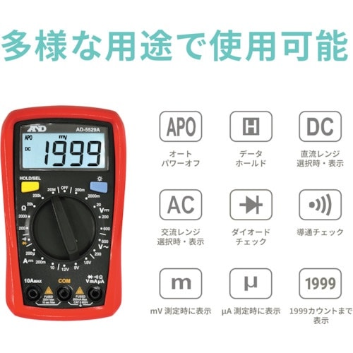 A&D デジタルマルチメーター AD5529A 一