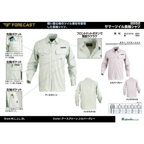 カジメイク 8552 サマーツイル長袖シャツ アー