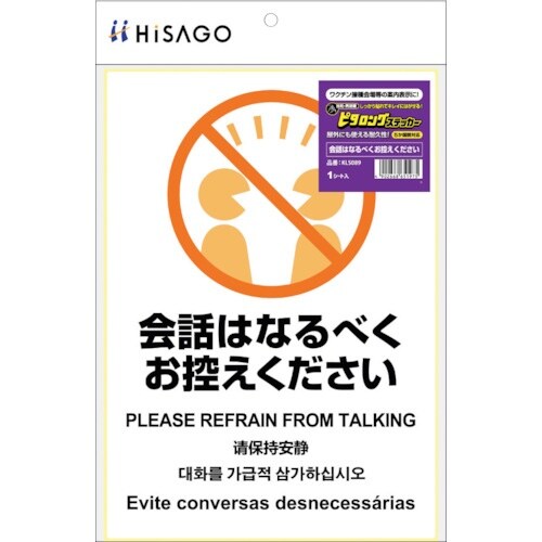 HISAGO はがせる!ピタロングステッカー 会話