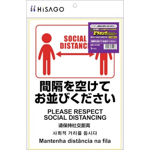 HISAGO はがせる!ピタロングステッカー 間隔
