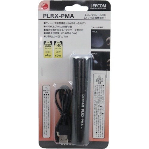 JEFCOM LEDパランドルRX(スマホ充電機能