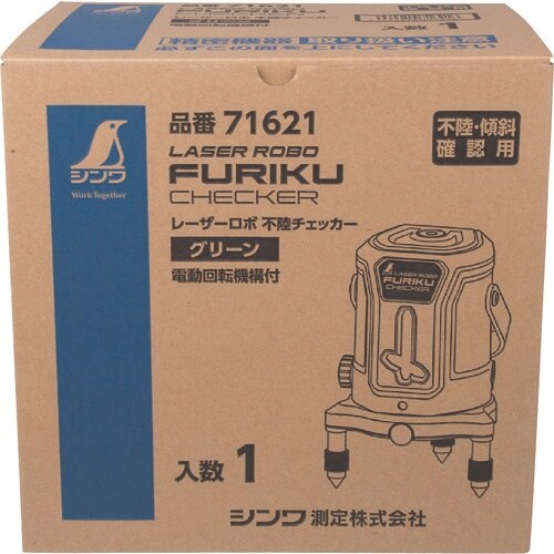 シンワ レーザーロボ 不陸チェッカー グリーン 電
