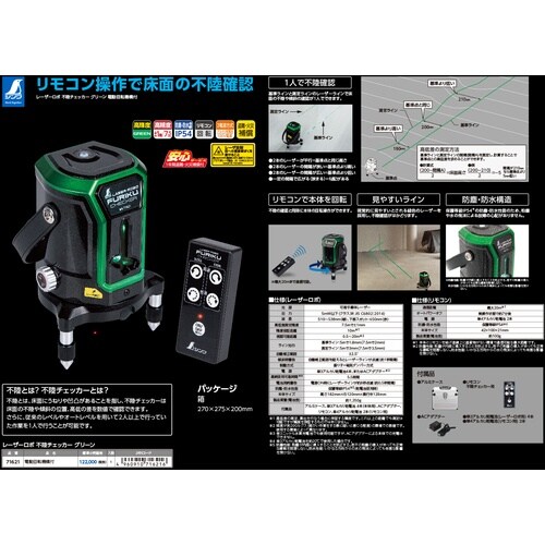 シンワ レーザーロボ 不陸チェッカー グリーン 電