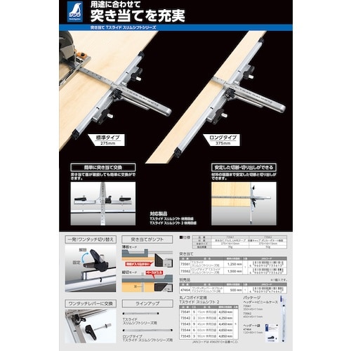 シンワ 突き当て Tスライド スリムシフトシリーズ