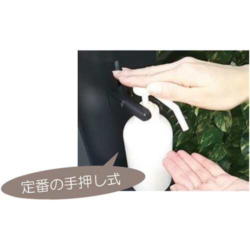 グリーンクロス プッシュポンプ式スタンドセット H