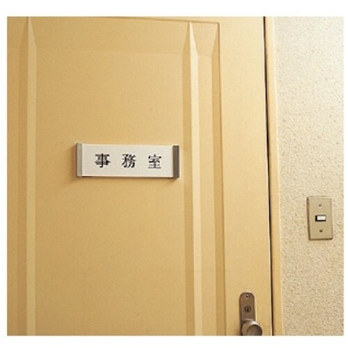 西敬 室名札正面用