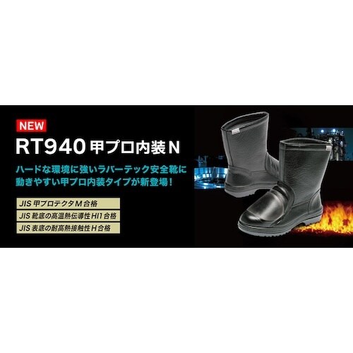 ミドリ安全 安全靴 ラバーテック RT940 甲プ