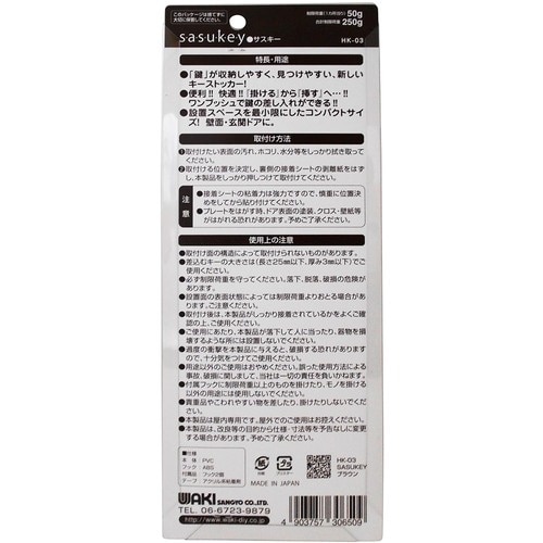 WAKI サスキー 茶