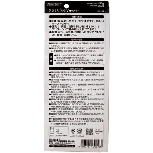 WAKI サスキー 赤