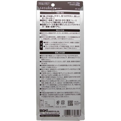 WAKI サスキー 黒