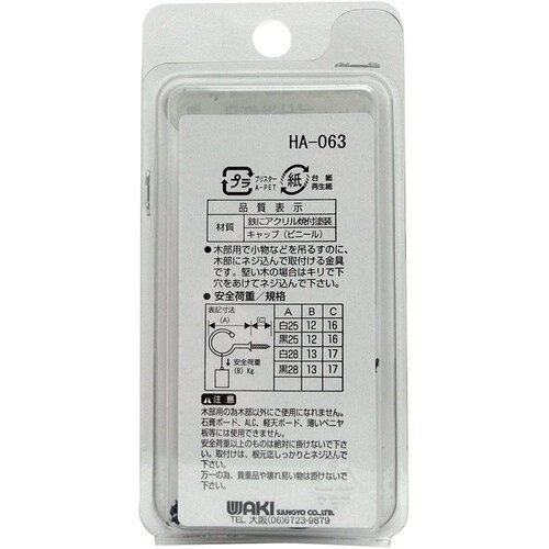 WAKI キャップ付洋灯吊 黒 SH−064 25