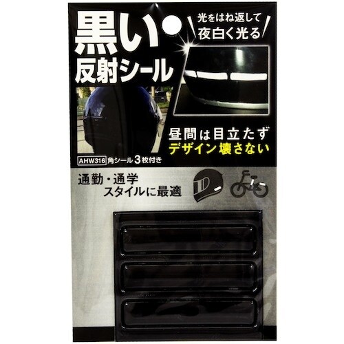 WAKI 黒い反射シール AHW316 カク3マイ