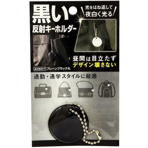 WAKI 黒い反射キーホルダー AHW317 プレ