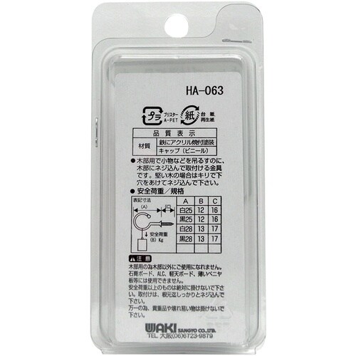 WAKI キャップ付洋灯吊 白 SH−063 25