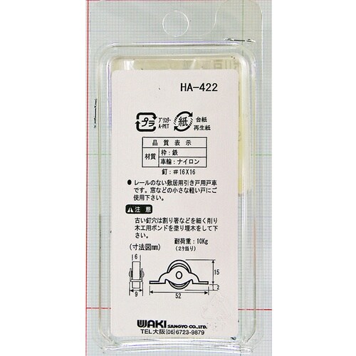 WAKI ポリ戸車 平 SH−422 18MM 2