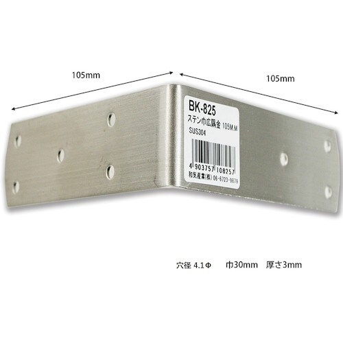WAKI ステン巾広隅金 BK−825 105MM