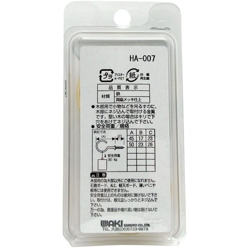 WAKI 真鍮メッキ洋灯吊 SH−008 50MM