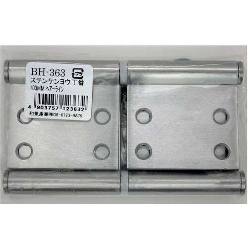WAKI ステンケンヨウ丁番 BH−363 103