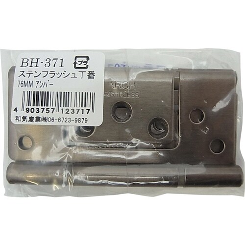 WAKI ステンフラッシュ丁番 BH−371 76