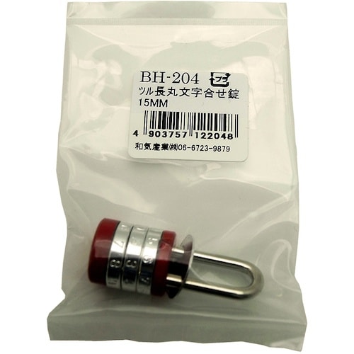 WAKI ツル長丸文字合せ錠 BH−204 15M